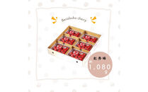 【2026年発送】♪山形産さくらんぼ　紅秀峰♪　秀品　2Lサイズ　約1,080g