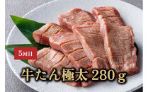 【定期便全5回】たんや善治郎&nbsp;牛たん【肉&nbsp;牛肉&nbsp;タン&nbsp;仙台&nbsp;名物&nbsp;グルメ&nbsp;厚切り&nbsp;焼肉&nbsp;プレミアム&nbsp;バーベキュー&nbsp;ジューシー&nbsp;柔らかい&nbsp;食品&nbsp;人気&nbsp;ギフト&nbsp;風味豊か&nbsp;旨味&nbsp;冷凍保存&nbsp;焼き方簡単&nbsp;食べ比べ&nbsp;】