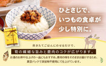 【DELICEキョウト】京味新辛&nbsp;筍鹿そぼろ&nbsp;80g×3袋｜京都&nbsp;そぼろ&nbsp;人気セット［&nbsp;京都大枝塚原産筍&nbsp;京北ジビエ&nbsp;旨辛そぼろ&nbsp;ご飯のお供&nbsp;グルメ&nbsp;こだわり&nbsp;おいしい&nbsp;おすすめ&nbsp;家庭用&nbsp;人気&nbsp;おにぎり&nbsp;お弁当&nbsp;ギフト&nbsp;プレゼント&nbsp;贈答&nbsp;お取り寄せ&nbsp;通販&nbsp;送料無料&nbsp;ふるさと納税&nbsp;］