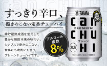 【タカラ】canチューハイ&nbsp;プレーン&nbsp;24本セット&nbsp;250ml｜京都&nbsp;宝酒造&nbsp;缶チューハイ&nbsp;レビュー高評価&nbsp;人気セット[&nbsp;サワー&nbsp;酎ハイ&nbsp;辛口&nbsp;キレ味爽快&nbsp;甘くないから食事に合う&nbsp;おすすめ&nbsp;お酒&nbsp;焼酎&nbsp;家飲み&nbsp;晩酌&nbsp;］