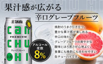 【タカラ】canチューハイ&nbsp;グレープフルーツ&nbsp;24本セット&nbsp;350ml｜京都&nbsp;宝酒造&nbsp;缶チューハイ&nbsp;レビュー高評価&nbsp;人気セット[&nbsp;サワー&nbsp;酎ハイ&nbsp;辛口&nbsp;キレ味爽快&nbsp;甘くないから食事に合う&nbsp;おすすめ&nbsp;お酒&nbsp;焼酎&nbsp;家飲み&nbsp;晩酌&nbsp;］