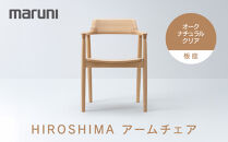 HIROSHIMAアームチェア（板座）オーク・ナチュラルクリア[2E38-21]&nbsp;|&nbsp;椅子&nbsp;チェア&nbsp;アームチェア&nbsp;木製家具&nbsp;国産家具&nbsp;デザイナーズ家具&nbsp;HIROSHIMAチェア&nbsp;高級家具&nbsp;インテリア&nbsp;ダイニングチェア&nbsp;木製椅子&nbsp;おしゃれ家具&nbsp;ナチュラル家具&nbsp;人気&nbsp;おすすめ&nbsp;広島県&nbsp;広島市