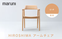 HIROSHIMAアームチェア（板座）ビーチ[2E37-31]&nbsp;|&nbsp;椅子&nbsp;チェア&nbsp;アームチェア&nbsp;木製家具&nbsp;国産家具&nbsp;デザイナーズ家具&nbsp;HIROSHIMAチェア&nbsp;高級家具&nbsp;インテリア&nbsp;ダイニングチェア&nbsp;木製椅子&nbsp;おしゃれ家具&nbsp;ナチュラル家具&nbsp;人気&nbsp;おすすめ&nbsp;広島県&nbsp;広島市