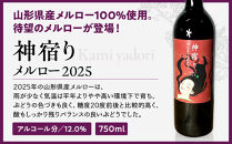 紀乃國わいん工房&nbsp;神宿り&nbsp;メルロー&nbsp;2025&nbsp;750ml