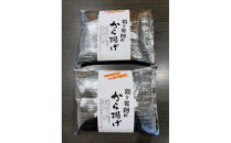 越の鶏　糀と米粉のから揚げ&nbsp;塩糀味　500g×2個
