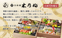 ※店頭受取限定※【京料理&nbsp;木乃婦】御節(おせち)二段重3～4人前｜京都&nbsp;老舗料亭&nbsp;おせち&nbsp;人気［&nbsp;京都&nbsp;老舗&nbsp;料亭&nbsp;ミシュラン掲載&nbsp;おせち料理&nbsp;贅沢&nbsp;グルメ&nbsp;京料理&nbsp;人気&nbsp;おすすめ&nbsp;おいしい&nbsp;おせち&nbsp;3人&nbsp;4人&nbsp;2027&nbsp;正月&nbsp;お祝い&nbsp;お取り寄せ&nbsp;通販&nbsp;送料無料&nbsp;ふるさと納税&nbsp;］