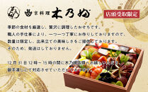 ※店頭受取限定※【京料理&nbsp;木乃婦】御節(おせち)一段重2人前｜京都&nbsp;老舗料亭&nbsp;おせち&nbsp;人気［&nbsp;京都&nbsp;老舗&nbsp;料亭&nbsp;ミシュラン掲載&nbsp;おせち料理&nbsp;贅沢&nbsp;グルメ&nbsp;京料理&nbsp;人気&nbsp;おすすめ&nbsp;おいしい&nbsp;おせち&nbsp;2人&nbsp;2027&nbsp;正月&nbsp;お祝い&nbsp;お取り寄せ&nbsp;通販&nbsp;送料無料&nbsp;ふるさと納税&nbsp;］