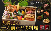 こうろ特製&nbsp;大満足の一人前おせち料理｜京都&nbsp;老舗旅館&nbsp;人気おせち［&nbsp;旅館こうろ&nbsp;おせち&nbsp;おせち料理&nbsp;京料理&nbsp;1人&nbsp;人気&nbsp;おすすめ&nbsp;グルメ&nbsp;正月&nbsp;お祝い&nbsp;老舗&nbsp;グルメ&nbsp;ご自宅用&nbsp;2027&nbsp;正月&nbsp;お祝い&nbsp;お取り寄せ&nbsp;通販&nbsp;送料無料&nbsp;ふるさと納税&nbsp;］
