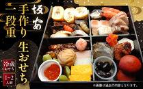 【京料理&nbsp;坂安】手作り&nbsp;生おせち一段重&nbsp;1～2人用&nbsp;京都&nbsp;本格料亭&nbsp;人気おせち［&nbsp;京都&nbsp;老舗&nbsp;料亭&nbsp;和風おせち&nbsp;一段&nbsp;1人&nbsp;2人&nbsp;人気&nbsp;おすすめ&nbsp;グルメ&nbsp;おいしい&nbsp;京料理&nbsp;2027&nbsp;正月&nbsp;お祝い&nbsp;ご自宅用&nbsp;お取り寄せ&nbsp;通販&nbsp;送料無料&nbsp;ふるさと納税&nbsp;］