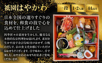 【祇園はやかわ謹製】おせち1段重&nbsp;1～2人前｜京都&nbsp;本格料亭&nbsp;人気おせち［&nbsp;京都&nbsp;祇園&nbsp;料亭&nbsp;おせち一段&nbsp;1人&nbsp;2人&nbsp;京料理&nbsp;グルメ&nbsp;美食&nbsp;人気&nbsp;おすすめ&nbsp;2027&nbsp;正月&nbsp;お祝い&nbsp;お取り寄せ&nbsp;通販&nbsp;送料無料&nbsp;年内配送&nbsp;ふるさと納税&nbsp;］