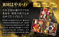 【祇園はやかわ謹製】おせち3段重&nbsp;3～4人前｜京都&nbsp;本格料亭&nbsp;人気おせち［&nbsp;京都&nbsp;祇園&nbsp;料亭&nbsp;おせち三段&nbsp;3人&nbsp;4人&nbsp;京料理&nbsp;グルメ&nbsp;美食&nbsp;人気&nbsp;おすすめ&nbsp;2027&nbsp;正月&nbsp;お祝い&nbsp;お取り寄せ&nbsp;通販&nbsp;送料無料&nbsp;年内配送&nbsp;ふるさと納税&nbsp;］
