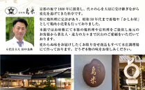 【京料理鳥米】おせち&nbsp;特選二段重&nbsp;4人前｜京都&nbsp;老舗料亭&nbsp;本格おせち&nbsp;人気［&nbsp;京都&nbsp;老舗料亭&nbsp;特選おせち二段&nbsp;4人&nbsp;京料理&nbsp;グルメ&nbsp;人気&nbsp;おすすめ&nbsp;2027&nbsp;年内発送&nbsp;正月&nbsp;お祝い&nbsp;お取り寄せ&nbsp;通販&nbsp;送料無料&nbsp;ふるさと納税&nbsp;］