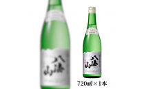 【季節限定】生詰「特別純米原酒&nbsp;八海山」720ml×1本