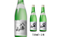 【季節限定】生詰「特別純米原酒&nbsp;八海山」720ml×2本