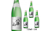 【季節限定】生詰「特別純米原酒&nbsp;八海山」720ml×3本