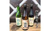 雪国のお酒「鶴齢」四合瓶セット