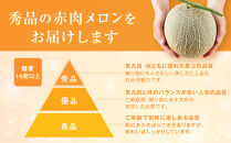 【先行予約】秀品&nbsp;北海道産赤肉メロン約1.6kg×2玉&nbsp;(2026年7月中旬から発送開始予定)&nbsp;_05926