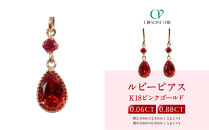 【京セラ】クレサンベール〈ルビー〉ピアス｜京都&nbsp;ハイジュエリー&nbsp;人気ブランド【K18/ペアシェイプ/フック/7月誕生石/BEPR7629-FU】