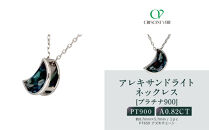 【京セラ】クレサンベール〈アレキサンドライト〉ネックレス｜京都&nbsp;ハイジュエリー&nbsp;人気ブランド【PT/ムーン/フクリン/6月誕生石/WPDA4203】