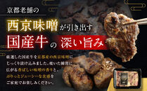 【Beeft】京都老舗肉屋の西京味噌漬け（国産牛）&nbsp;(240g×2pc&nbsp;西京焼き)｜京都&nbsp;精肉店&nbsp;西京焼き&nbsp;人気セット［西京漬&nbsp;牛肉&nbsp;おいしい&nbsp;ジューシー&nbsp;グルメ&nbsp;人気&nbsp;おすすめ&nbsp;ギフト&nbsp;プレゼント&nbsp;お取り寄せ&nbsp;通販&nbsp;送料無料&nbsp;ふるさと納税&nbsp;］&nbsp;