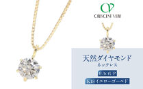 【京セラ】クレサンベール〈天然ダイヤモンド〉ネックレス｜京都&nbsp;ハイジュエリー&nbsp;人気ブランド【K18/0.3カラット/6本爪/一粒/4月誕生石/BPDD9858-FU】