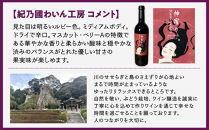 紀乃國わいん工房&nbsp;神宿り&nbsp;マスカット・ベリーA&nbsp;2025&nbsp;750ml