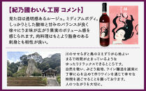 紀乃國わいん工房&nbsp;神宿り&nbsp;マスカット・ベリーA&nbsp;ロゼ&nbsp;2025&nbsp;750ml