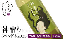 紀乃國わいん工房&nbsp;神宿り&nbsp;シャルドネ&nbsp;2025&nbsp;750ml