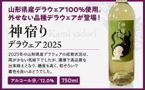 紀乃國わいん工房&nbsp;神宿り&nbsp;デラウェア&nbsp;2025&nbsp;750ml