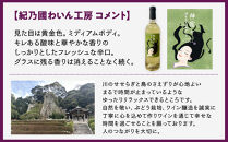 紀乃國わいん工房&nbsp;神宿り&nbsp;デラウェア&nbsp;2025&nbsp;750ml