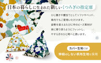 【大東寝具】SOU・SOU×tetra(ミニサイズ)&nbsp;ビーズクッション座椅子&nbsp;創業100周年記念オリジナルデザイン&nbsp;カラー:ときわ｜京都&nbsp;寝具&nbsp;老舗&nbsp;ビーズクッション&nbsp;人気［&nbsp;京都&nbsp;寝具&nbsp;老舗&nbsp;クッション&nbsp;ひじ置き&nbsp;腰当て&nbsp;人気&nbsp;おすすめ&nbsp;くつろぎ&nbsp;寝ごこち&nbsp;お取り寄せ&nbsp;通販&nbsp;送料無料&nbsp;ふるさと納税&nbsp;］