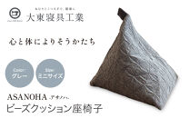 【大東寝具】tetra&nbsp;Grande&nbsp;ASANOHA-アサノハ-(ミニサイズ)&nbsp;ビーズクッション座椅子&nbsp;グレー｜京都&nbsp;寝具&nbsp;老舗&nbsp;ビーズクッション&nbsp;人気［&nbsp;京都&nbsp;寝具&nbsp;老舗&nbsp;クッション&nbsp;ひじ置き&nbsp;腰当て&nbsp;人気&nbsp;おすすめ&nbsp;くつろぎ&nbsp;寝ごこち&nbsp;お取り寄せ&nbsp;通販&nbsp;送料無料&nbsp;ふるさと納税&nbsp;］