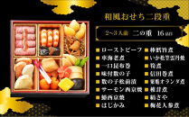 【京料理&nbsp;たん熊北店】和風おせち《二段重》2～3人前｜京都&nbsp;おせち&nbsp;冷蔵&nbsp;人気&nbsp;和風&nbsp;正月［&nbsp;京都&nbsp;料亭&nbsp;おせち&nbsp;おせち料理&nbsp;京料理&nbsp;人気&nbsp;おすすめ&nbsp;2027&nbsp;正月&nbsp;お祝い&nbsp;老舗&nbsp;グルメ&nbsp;ご自宅用&nbsp;送料無料&nbsp;お取り寄せ&nbsp;］&nbsp;