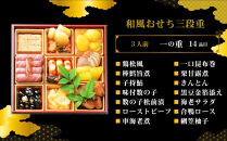 【京料理&nbsp;たん熊北店】和風おせち《三段重》3人前｜京都&nbsp;おせち&nbsp;冷蔵&nbsp;人気&nbsp;和風&nbsp;正月［&nbsp;京都&nbsp;料亭&nbsp;おせち&nbsp;おせち料理&nbsp;京料理&nbsp;人気&nbsp;おすすめ&nbsp;2027&nbsp;正月&nbsp;年内配送&nbsp;oseti&nbsp;osechi&nbsp;お節&nbsp;お祝い&nbsp;老舗&nbsp;グルメ&nbsp;ご自宅用&nbsp;送料無料&nbsp;お取り寄せ&nbsp;］