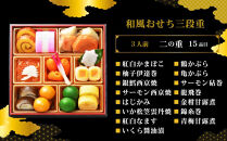 【京料理&nbsp;たん熊北店】和風おせち《三段重》3人前｜京都&nbsp;おせち&nbsp;冷蔵&nbsp;人気&nbsp;和風&nbsp;正月［&nbsp;京都&nbsp;料亭&nbsp;おせち&nbsp;おせち料理&nbsp;京料理&nbsp;人気&nbsp;おすすめ&nbsp;2027&nbsp;正月&nbsp;年内配送&nbsp;oseti&nbsp;osechi&nbsp;お節&nbsp;お祝い&nbsp;老舗&nbsp;グルメ&nbsp;ご自宅用&nbsp;送料無料&nbsp;お取り寄せ&nbsp;］