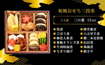 【京料理&nbsp;たん熊北店】和風おせち《三段重》3人前｜京都&nbsp;おせち&nbsp;冷蔵&nbsp;人気&nbsp;和風&nbsp;正月［&nbsp;京都&nbsp;料亭&nbsp;おせち&nbsp;おせち料理&nbsp;京料理&nbsp;人気&nbsp;おすすめ&nbsp;2027&nbsp;正月&nbsp;年内配送&nbsp;oseti&nbsp;osechi&nbsp;お節&nbsp;お祝い&nbsp;老舗&nbsp;グルメ&nbsp;ご自宅用&nbsp;送料無料&nbsp;お取り寄せ&nbsp;］