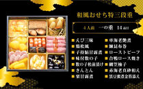 【京料理&nbsp;たん熊北店】和風おせち《特三段重》4人前｜京都&nbsp;おせち&nbsp;冷蔵&nbsp;人気&nbsp;和風&nbsp;正月［&nbsp;京都&nbsp;料亭&nbsp;おせち&nbsp;おせち料理&nbsp;京料理&nbsp;人気&nbsp;おすすめ&nbsp;2027&nbsp;正月&nbsp;年内配送&nbsp;oseti&nbsp;osechi&nbsp;お節&nbsp;お祝い&nbsp;老舗&nbsp;グルメ&nbsp;ご自宅用&nbsp;送料無料&nbsp;お取り寄せ&nbsp;］
