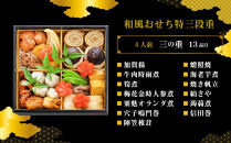 【京料理&nbsp;たん熊北店】和風おせち《特三段重》4人前｜京都&nbsp;おせち&nbsp;冷蔵&nbsp;人気&nbsp;和風&nbsp;正月［&nbsp;京都&nbsp;料亭&nbsp;おせち&nbsp;おせち料理&nbsp;京料理&nbsp;人気&nbsp;おすすめ&nbsp;2027&nbsp;正月&nbsp;年内配送&nbsp;oseti&nbsp;osechi&nbsp;お節&nbsp;お祝い&nbsp;老舗&nbsp;グルメ&nbsp;ご自宅用&nbsp;送料無料&nbsp;お取り寄せ&nbsp;］