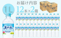 サントリー天然水&nbsp;北アルプス&nbsp;1Lペットボトル&nbsp;24本（12本入り×2ケース）|&nbsp;水&nbsp;お水&nbsp;PET&nbsp;飲料&nbsp;ドリンク&nbsp;SUNTORY&nbsp;ミネラルウォーター&nbsp;お取り寄せ&nbsp;人気&nbsp;おすすめ&nbsp;1リットル&nbsp;送料無料&nbsp;長野県&nbsp;大町市