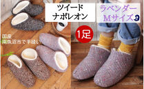 ツイードナポレオン　Mサイズ　ラベンダー