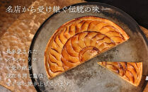 【ナンポルトクワ】りんごのタルト&nbsp;ハーフサイズ｜京都&nbsp;老舗洋菓子店&nbsp;看板スイーツ&nbsp;人気タルト［&nbsp;N’importe&nbsp;quoi&nbsp;季節で変わるりんご&nbsp;農家直送のりんごを使用&nbsp;手土産にもおすすめ&nbsp;お菓子&nbsp;洋菓子&nbsp;津軽&nbsp;紅玉&nbsp;サンふじ&nbsp;ギフト&nbsp;プレゼント&nbsp;お取り寄せ&nbsp;通販&nbsp;送料無料&nbsp;ふるさと納税&nbsp;］