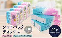 ソフトパックティッシュ　5個パック（コンパクト）×4セット(20個）&nbsp;フィルム包装&nbsp;ティッシュペーパー&nbsp;箱なし