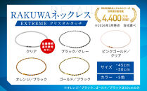 【ファイテン】RAKUWAネックレス&nbsp;EXTREME&nbsp;クリスタルタッチ&nbsp;ピンクゴールド/クリア＜45cm＞｜京都&nbsp;人気ブランド&nbsp;ネックレス［&nbsp;京都&nbsp;phiten&nbsp;耐水仕様&nbsp;軽量設計&nbsp;着脱簡単&nbsp;高耐久&nbsp;ボディケア&nbsp;人気&nbsp;おすすめ&nbsp;健康&nbsp;スポーツ&nbsp;運動&nbsp;野球&nbsp;選手愛用&nbsp;アスリート&nbsp;ブランド&nbsp;パフォーマンスギア&nbsp;ユニセックス&nbsp;高級感&nbsp;お取り寄せ&nbsp;通販&nbsp;送料無料&nbsp;ふるさと納税&nbsp;］