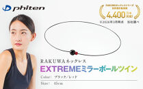 【ファイテン】RAKUWAネックレス&nbsp;EXTREME&nbsp;ミラーボールツイン&nbsp;ブラック/レッド＜45cm＞｜京都&nbsp;人気ブランド&nbsp;ネックレス［&nbsp;京都&nbsp;phiten&nbsp;サージカルステンレスワイヤーアルミ素材&nbsp;軽量設計&nbsp;耐水仕様&nbsp;高耐久&nbsp;着脱簡単&nbsp;ユニセックスボディケア&nbsp;人気&nbsp;おすすめ&nbsp;健康&nbsp;スポーツ&nbsp;運動&nbsp;アスリート&nbsp;パフォーマンスギア&nbsp;シンプル&nbsp;日常&nbsp;お取り寄せ&nbsp;通販&nbsp;送料無料&nbsp;ふるさと納税&nbsp;］