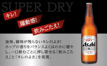 【父の日】アサヒ　スーパードライ　大瓶633ml×12本入り