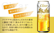 【父の日】アサヒ　クリアアサヒ　500ml×24本入り　1ケース