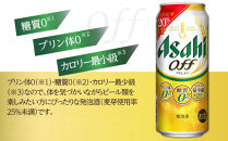【父の日】アサヒ　オフ　500ml×24本入り　1ケース