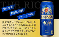 【父の日】アサヒ　ザ・リッチ　500ml×24本入り　1ケース
