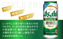 【父の日】アサヒ　スタイルフリー　500ml×24本入り　1ケース