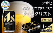 【父の日】アサヒ　ザ・ビタリスト　350ml×24本入り　1ケース